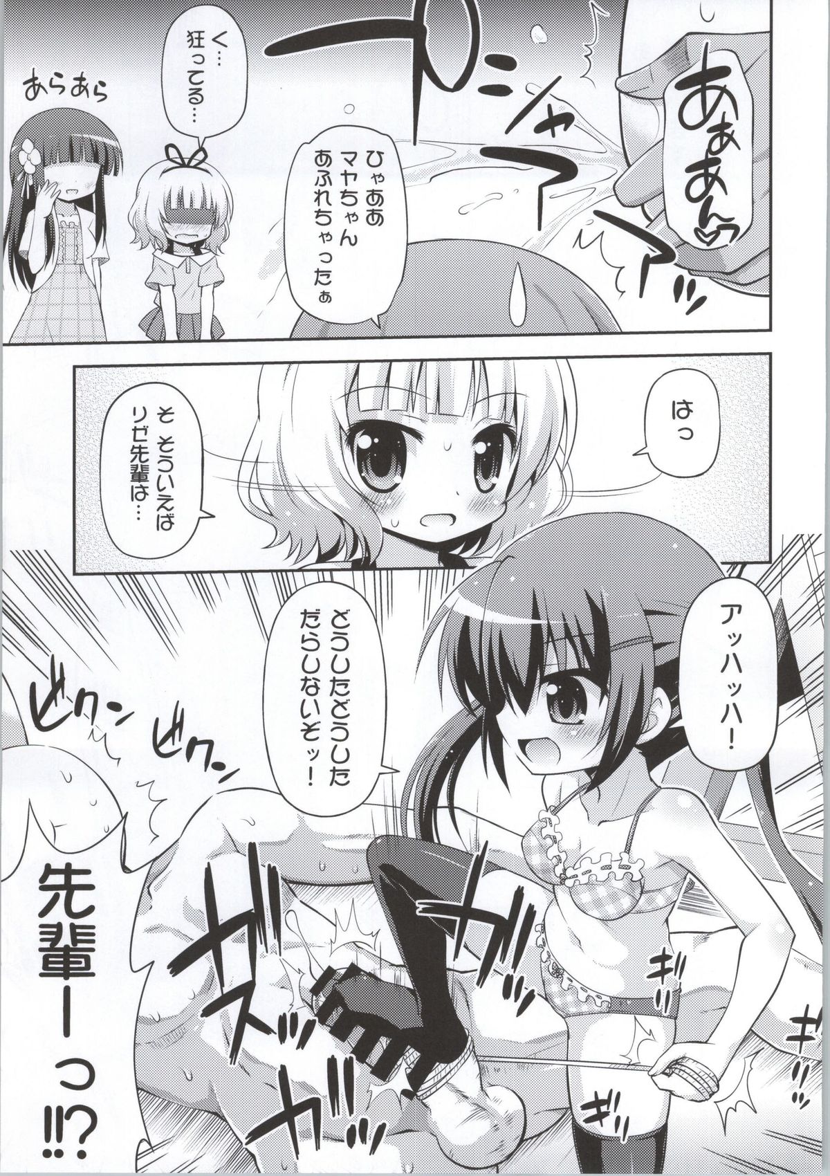 (C86) [Saihate-Kukan (Hino Hino)] Gochuumon wa Watashi-tachi desu ka? - Is the order us? (Gochuumon wa Usagi desu ka?) page 10 full