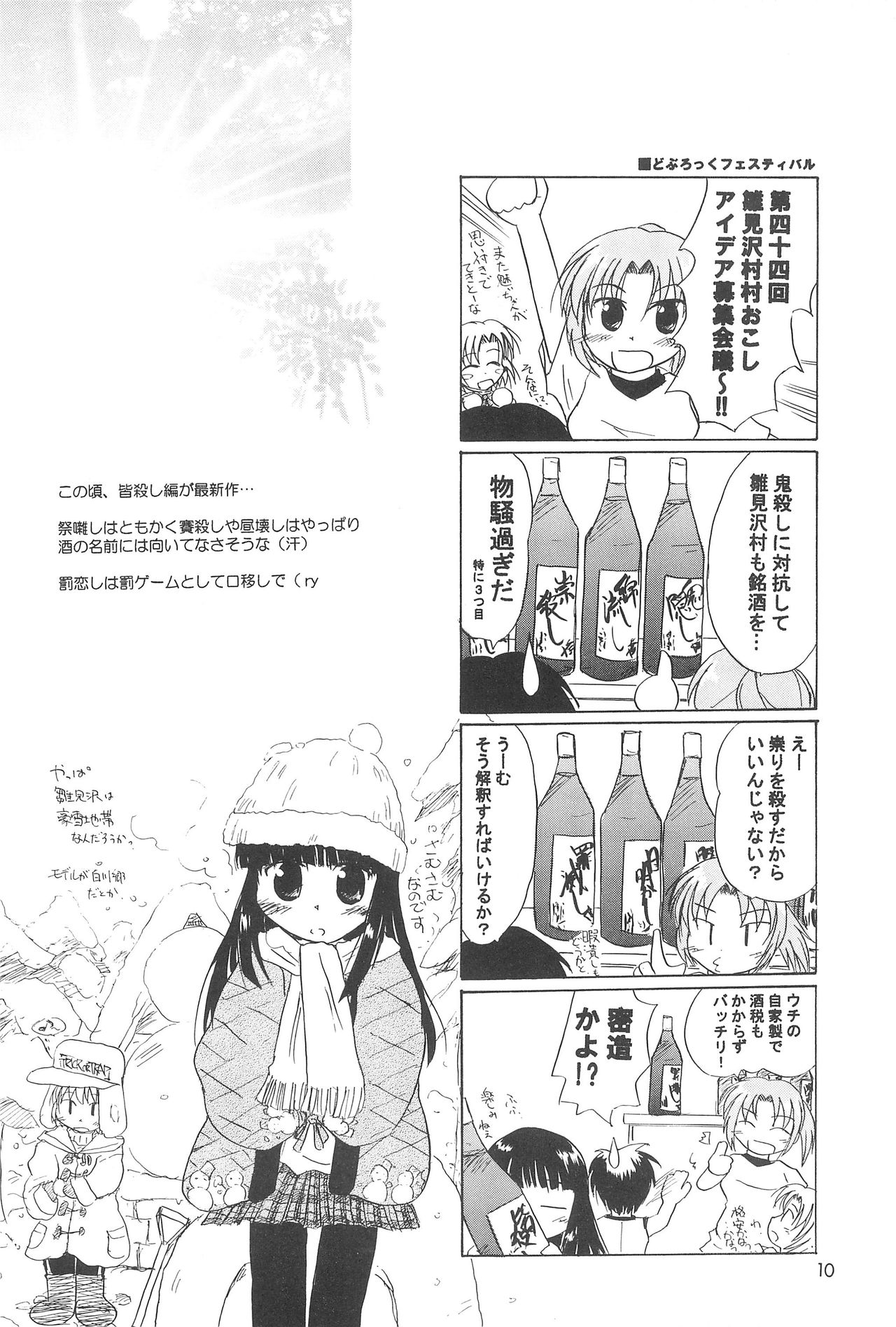 [Nanfuukan (Kusunoki Shinnosuke)] Sen ni Hitotsu no Nijuusou (Higurashi no Naku Koro ni) page 12 full