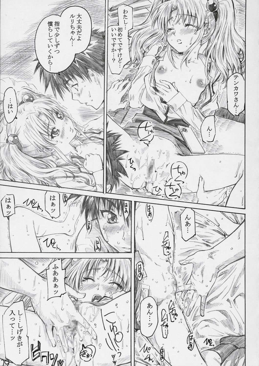 (C72) [MARUTA-DOJO (MARUTA)] Hoshino Shoujo wa,Yarashii Shoujo. (Martian Successor Nadesico) page 18 full