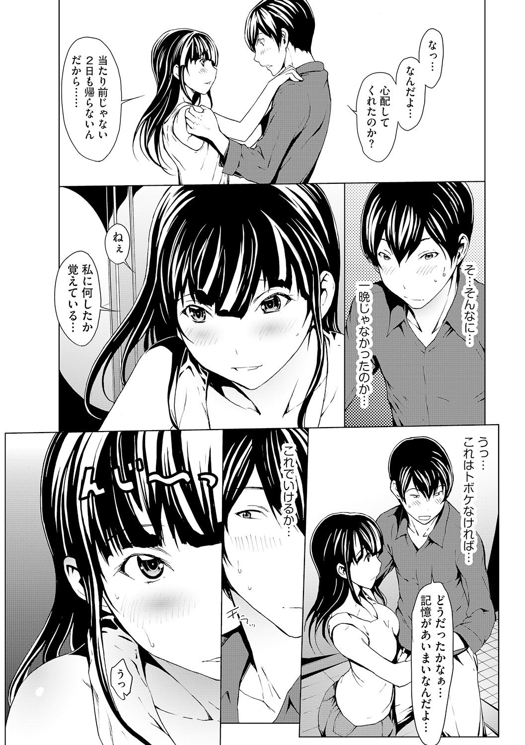 [OKAWARI] Otona ni naru kusuri 5 page 17 full