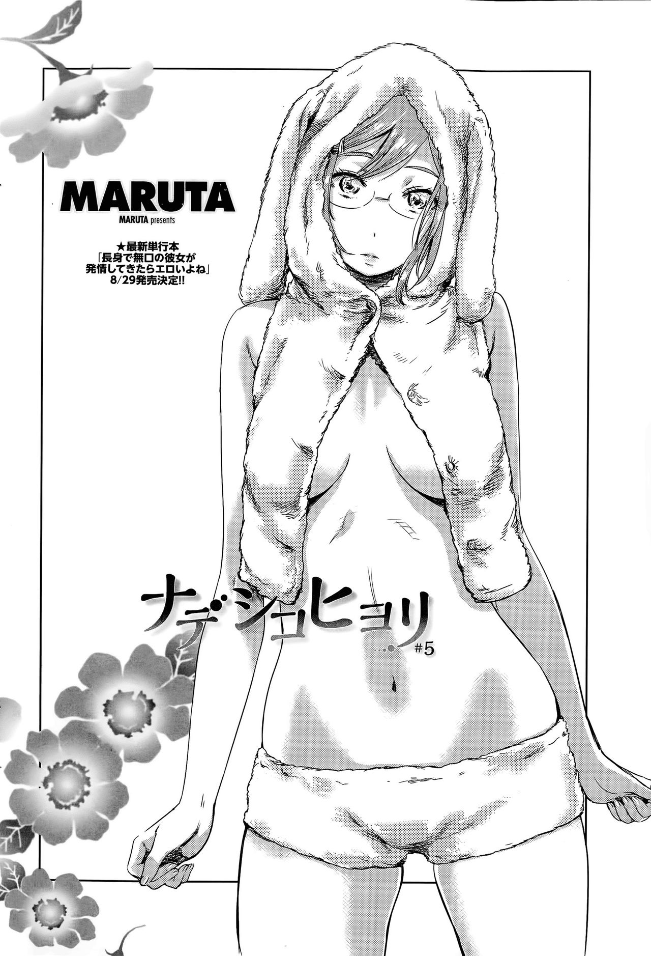 [MARUTA] Nadeshiko Hiyori #5 (COMIC Penguin Club 2015-09)  [Chinese] [沒有漢化] page 3 full