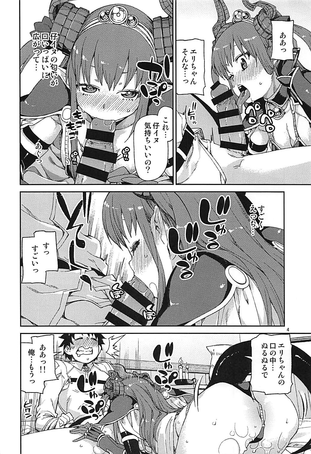 (COMIC1☆12) [Jikomanzoku (Akitsuki Itsuki)] Kizuna Takamari, Kokoro Takaburu (Fate/Grand Order) page 5 full