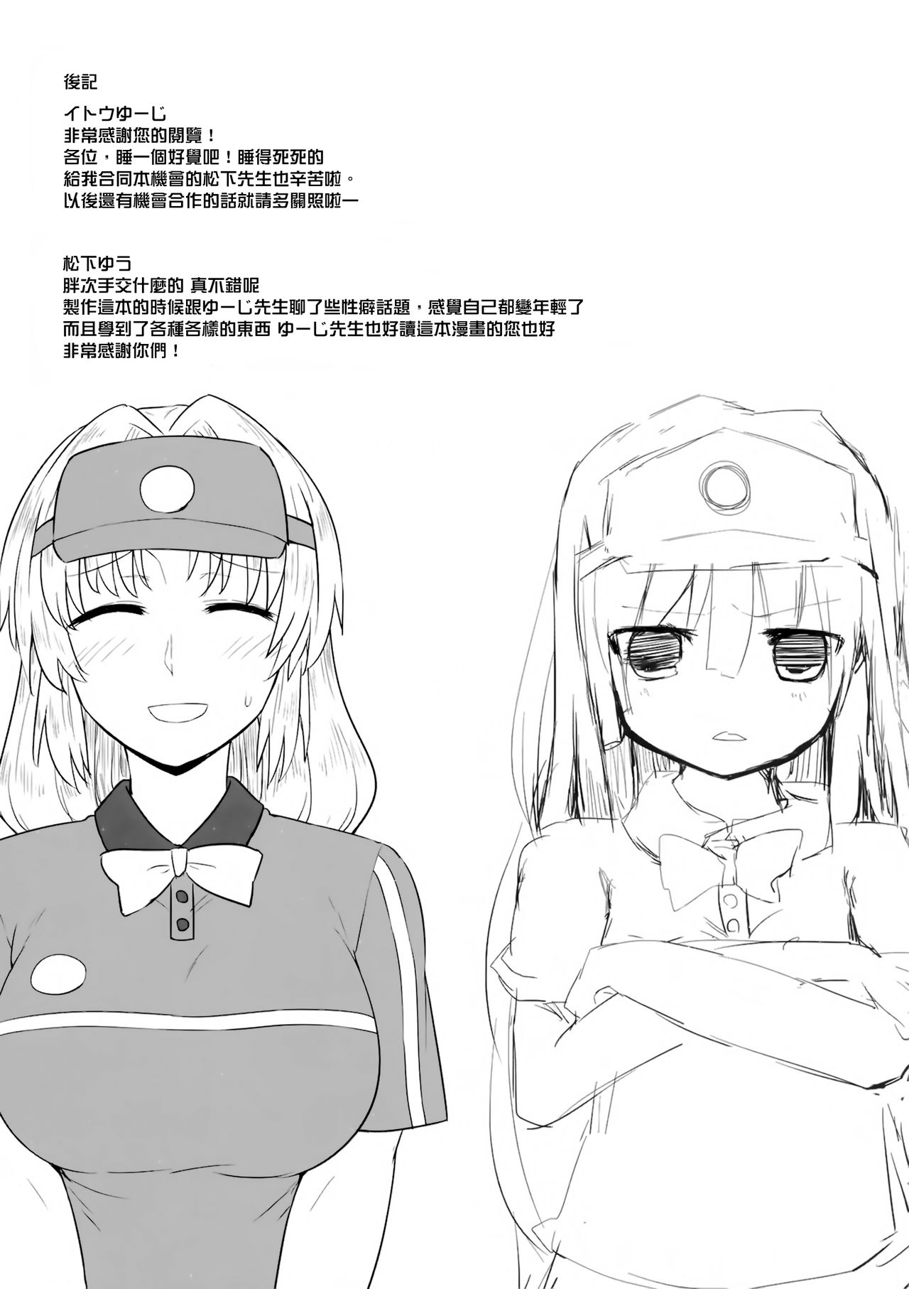 (Reitaisai 10) [110-GROOVE, TRICK&TREAT (Itou Yuuji, Matsushita Yuu)] Seieki Saishu (Touhou Project) [Chinese] [命蓮寺漢化組] page 24 full