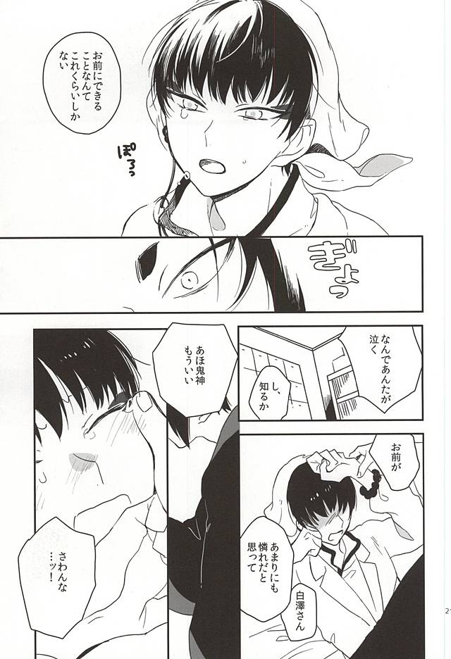 (Koi no Tougenkyou ~Mofumofu Paradise~ 4) [MOMO (Nami)] Shinjitsu no Kuchi (Hoozuki no Reitetsu) page 18 full