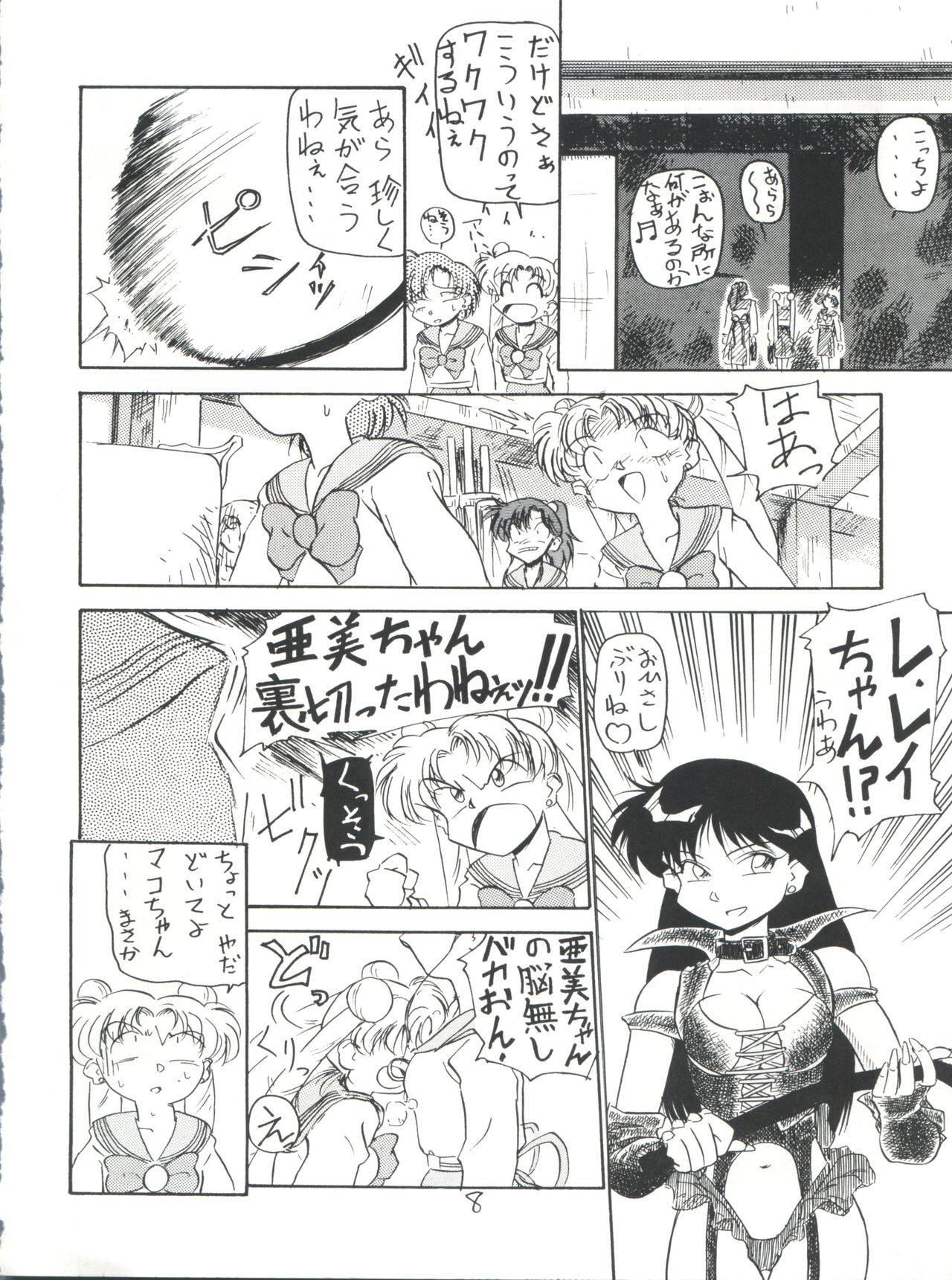 (C43) [V. Hercules (Sazanami Kazuto)] Chuutou (Bishoujo Senshi Sailor Moon, Mama is a 4th Grader) page 8 full