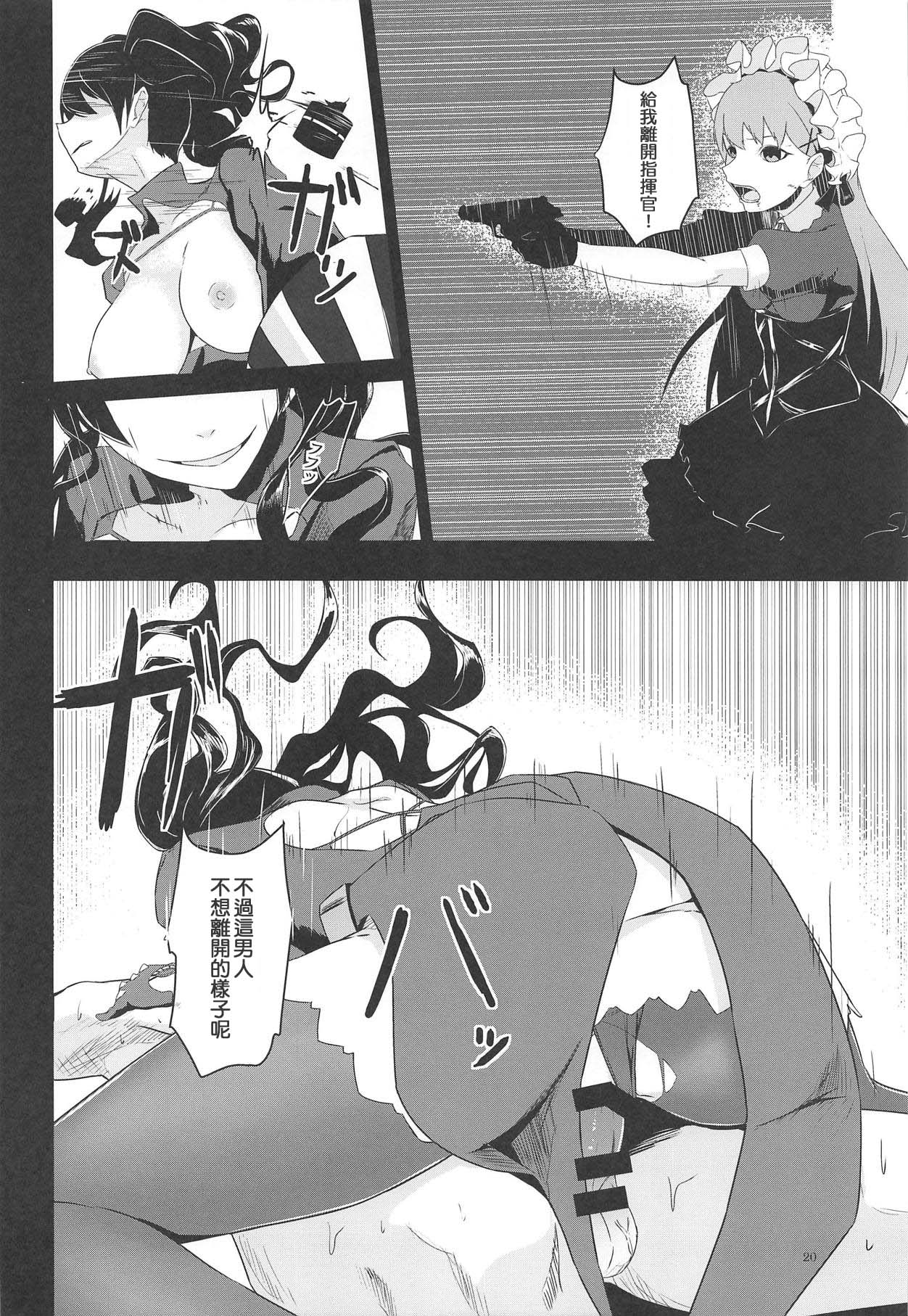 (Shoujo Senryaku Saizensen 02) [Tagamekan (Nishi Tagame)] Seneki Shippai -Failure- (Girls' Frontline) [Chinese] [M系資源聚合漢化組] page 19 full