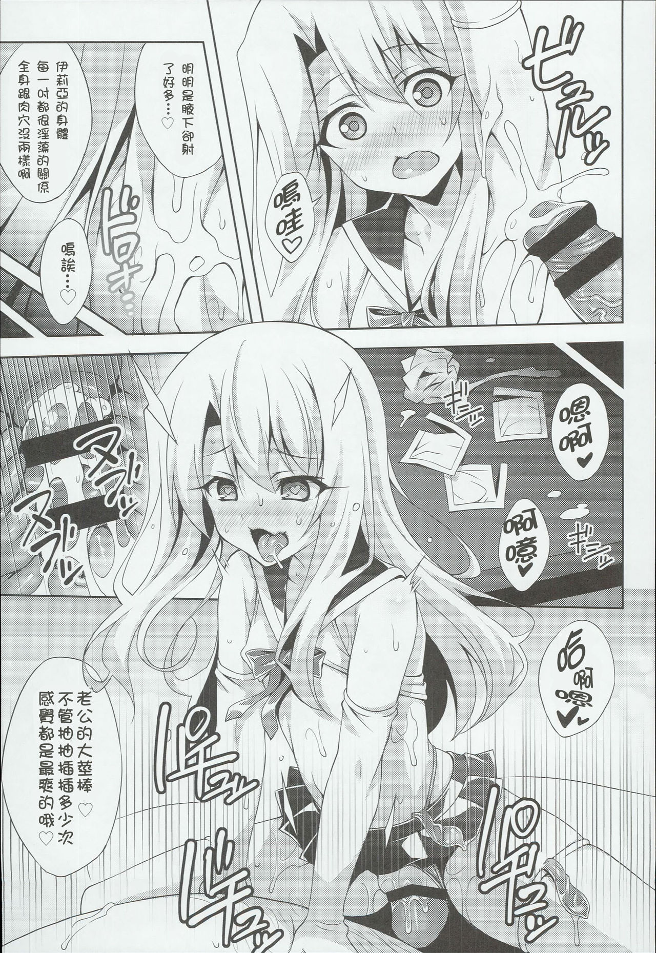 (C90) [LemonMaiden (Aoi Masami)] Kyuusei Maryoku Chuudoku 3 (Fate/kaleid liner Prisma Illya) [Chinese] [MEGA巨莖怪漢化] page 23 full