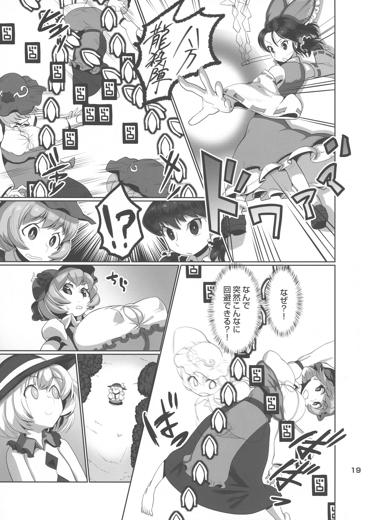 (C94) [Tsurimura (Histamine C)] Nakadashi Harvester (Touhou Project) page 21 full