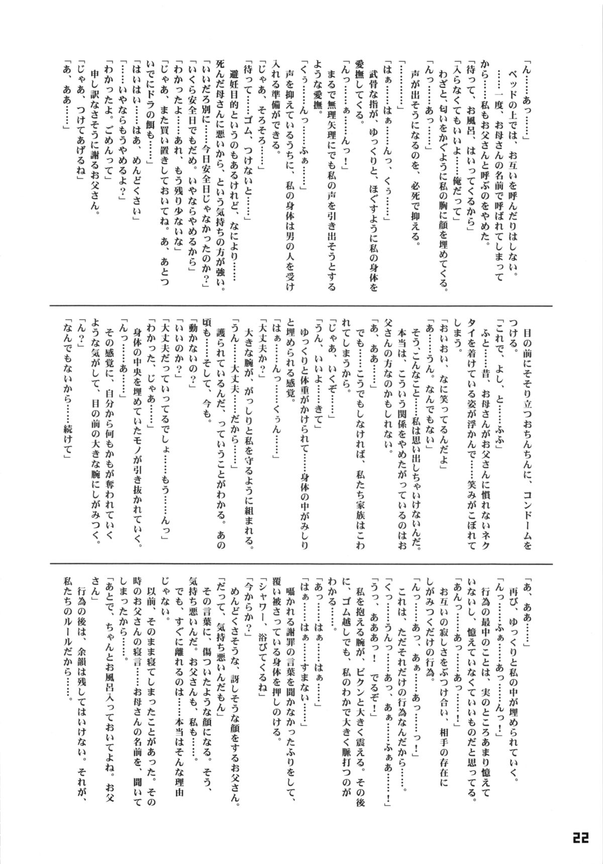 (C82) [RIKI (Various)] Omaera Sonna Koto Shiteruto Sex-girai ni Naruzo! (TARI TARI) page 21 full