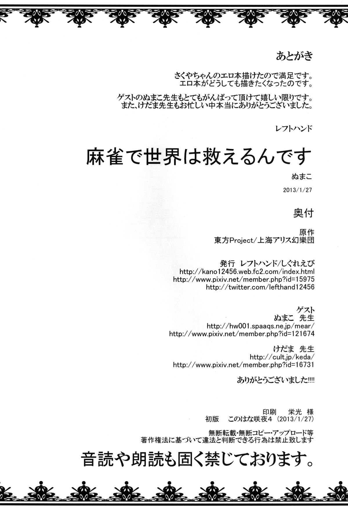 (Aka no Hiroba 9) [Shigure Ebi (LeftHand)] Fushigi na Maid to Library (Touhou Project) page 34 full