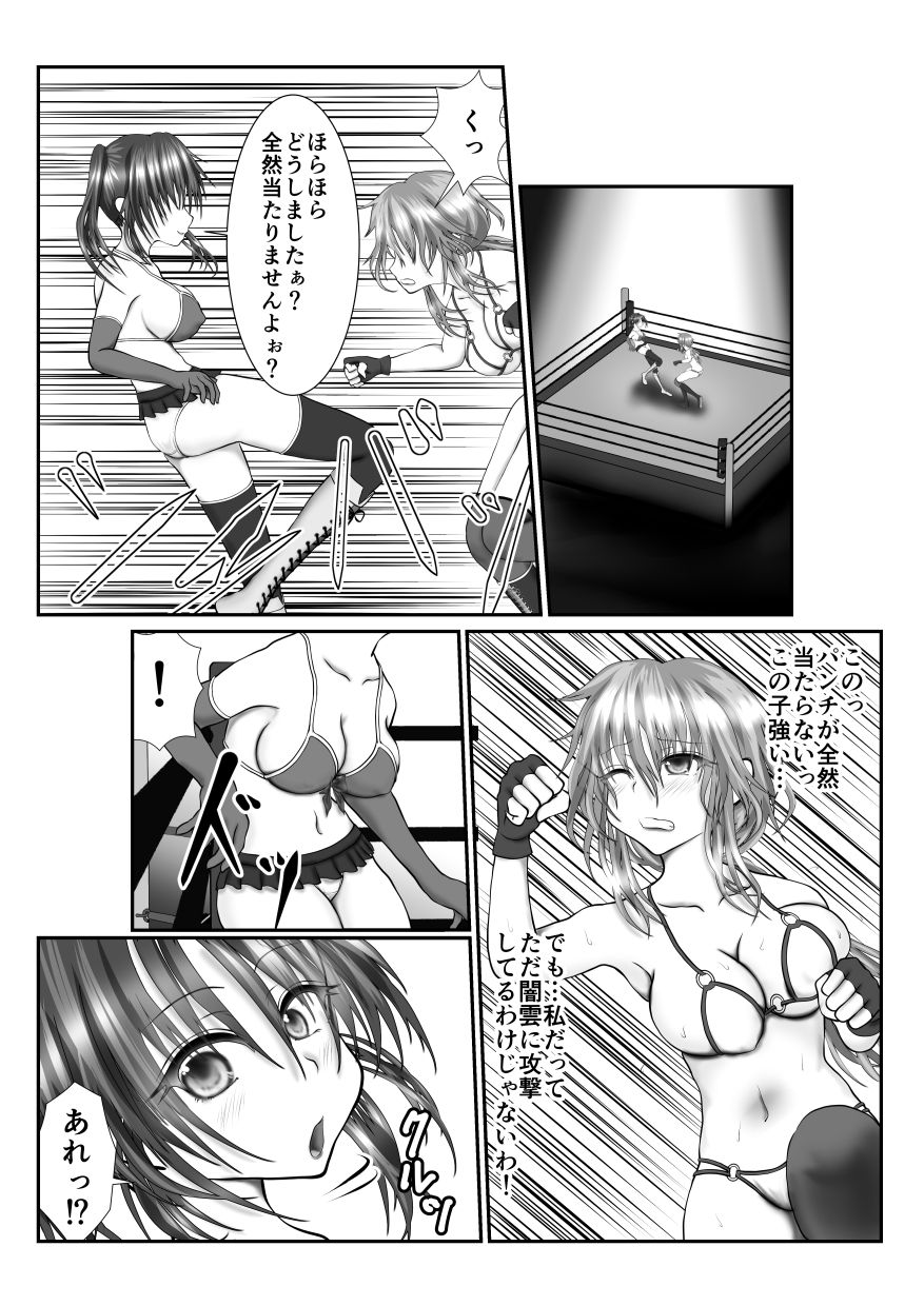 [Kitsune no Nijibiya] Zen Shikkin! Kutsujoku Fight -Zenpen- page 9 full