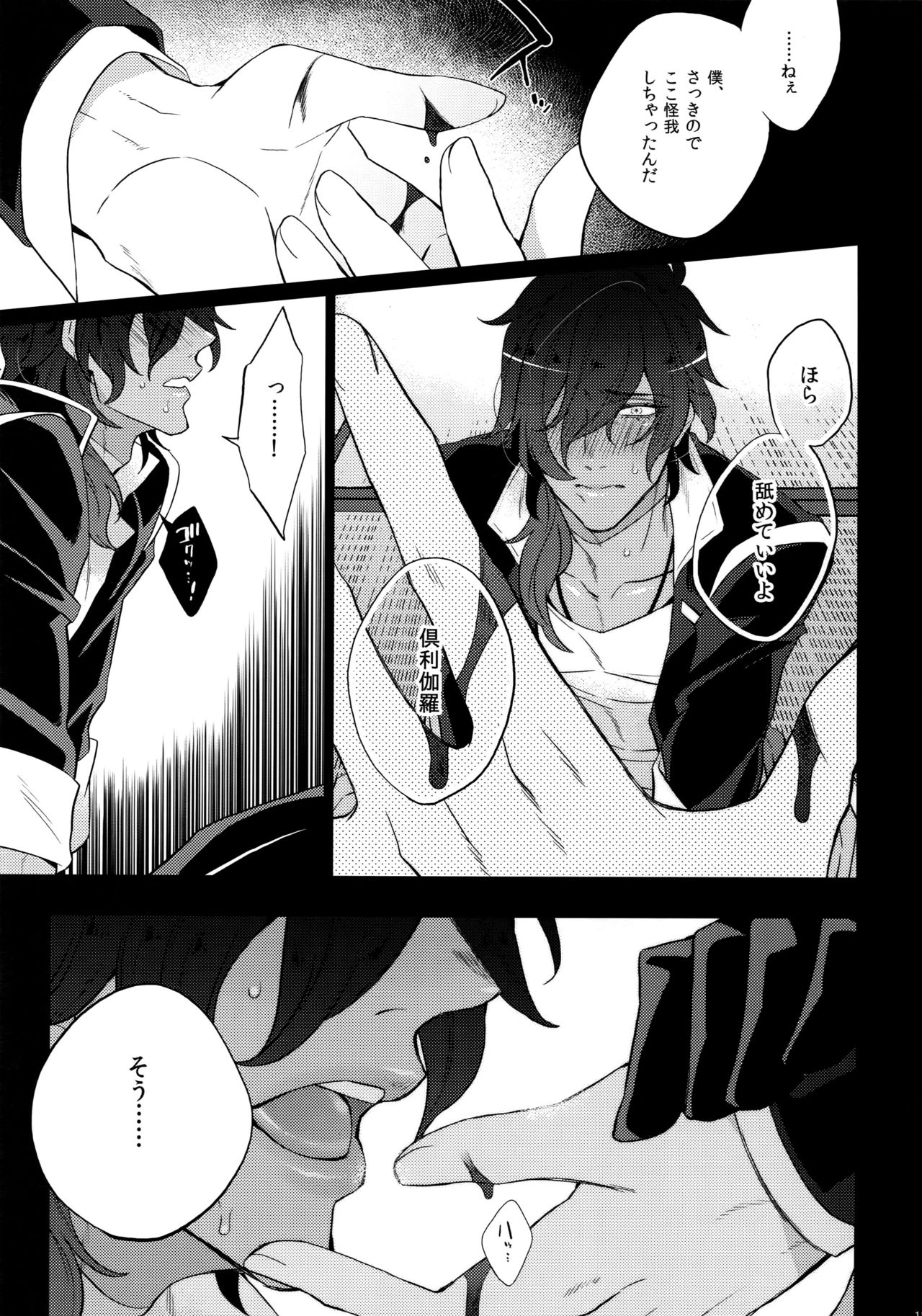 (C90) [Inukare (Inuyashiki)] Mitsukuremix (Touken Ranbu) page 15 full