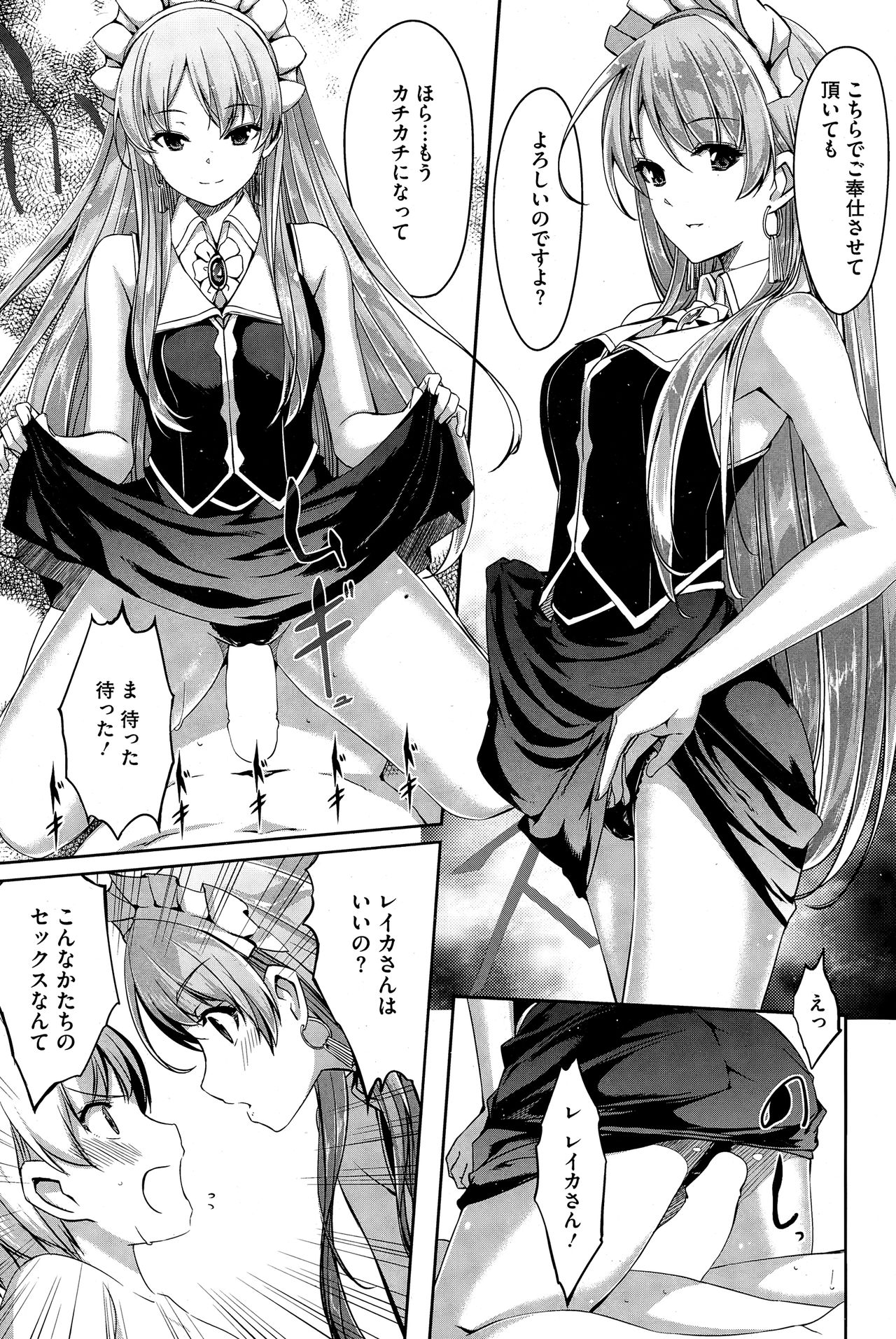[Gustav] Reika wa Karei na Boku no Maid Ch. 1-7 page 11 full