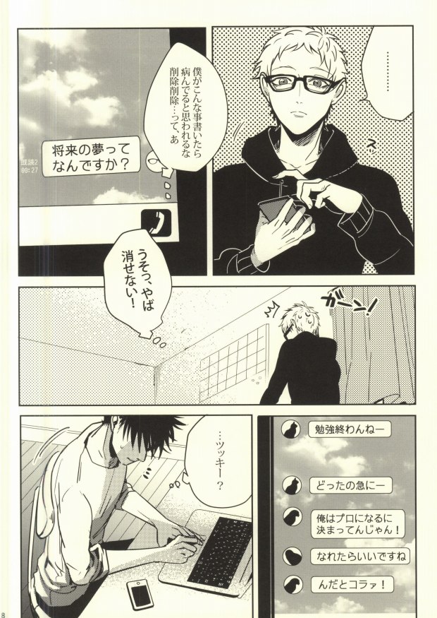 (C88) [APOLLO (JIRO)] Okodukai no Kasegikata (Haikyuu!!) page 5 full