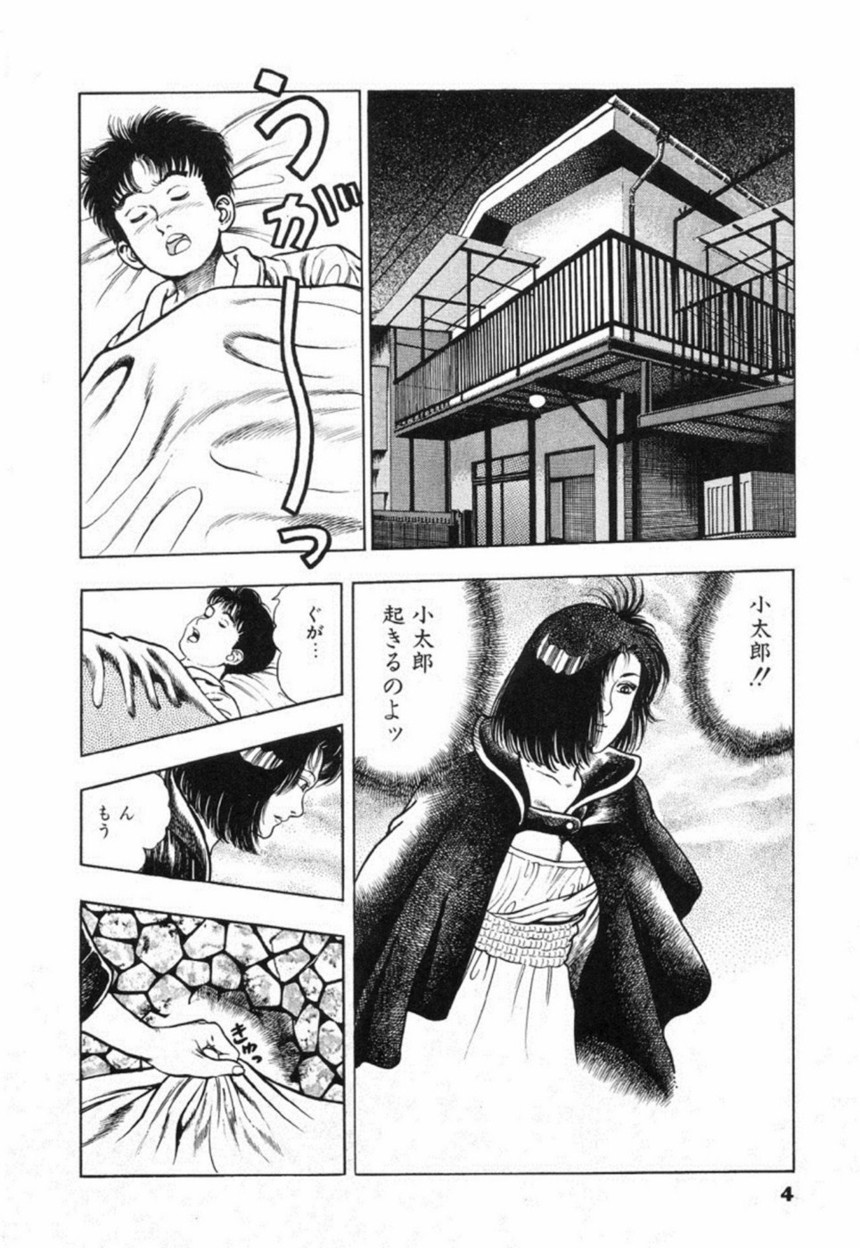 [Maeda Toshio] Oni no Kotarou 2 page 9 full