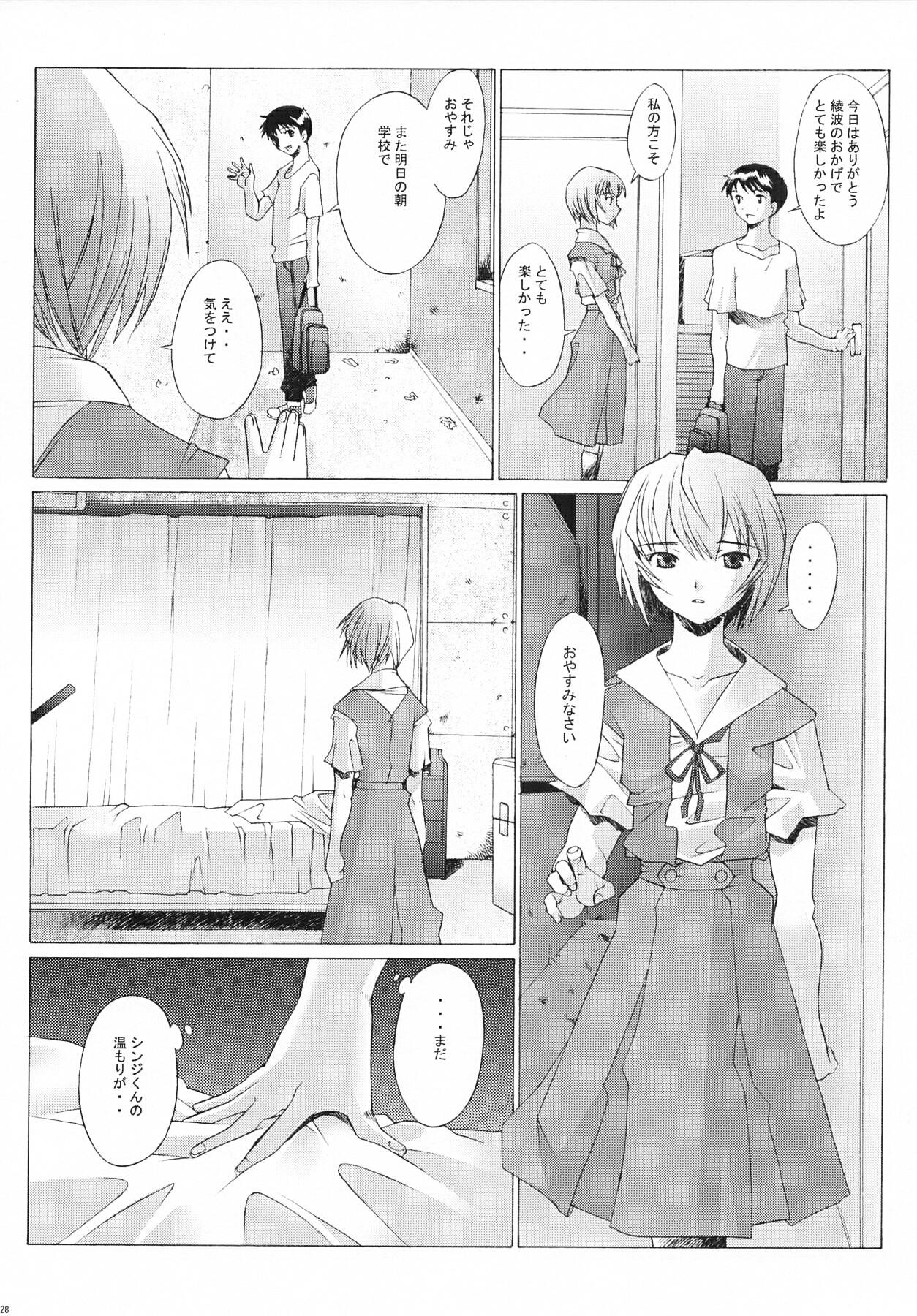 (C64) [Kohakutei (Sakai Hamachi)] EDEN -Rei3- (Neon Genesis Evangelion) page 27 full