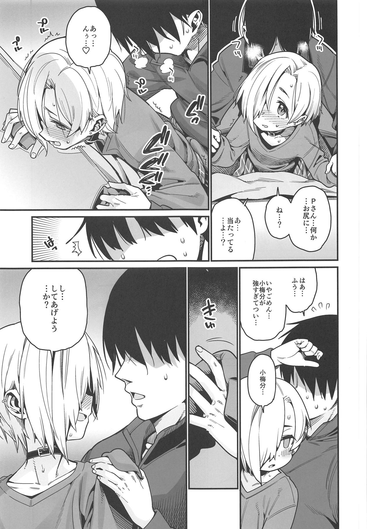 (C95) [Youmusya (Gengorou)] Koume to Atatamaru. (THE IDOLM@STER CINDERELLA GIRLS) page 6 full