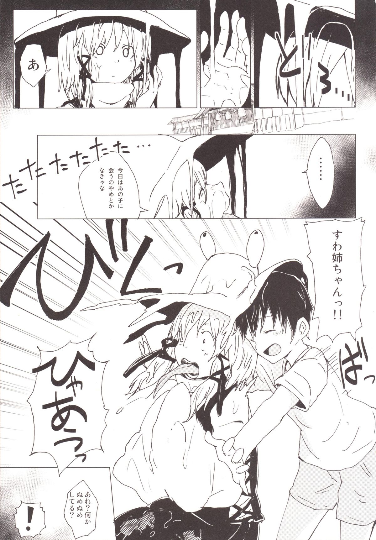 [100yenMoFA (Mirino)] Numenume Suwa Shota Bangaihen (Touhou Project) [Digital] page 2 full