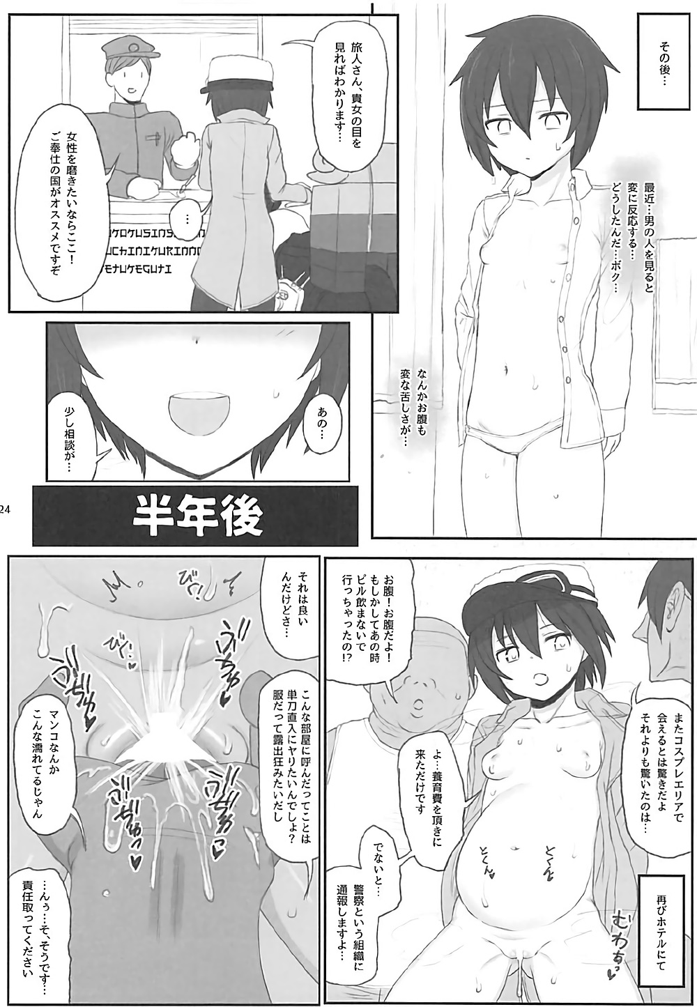 (C93) [HAMMER_HEAD (Makabe Gorou)] Doujinshi no Kuni (Kino no Tabi) page 23 full