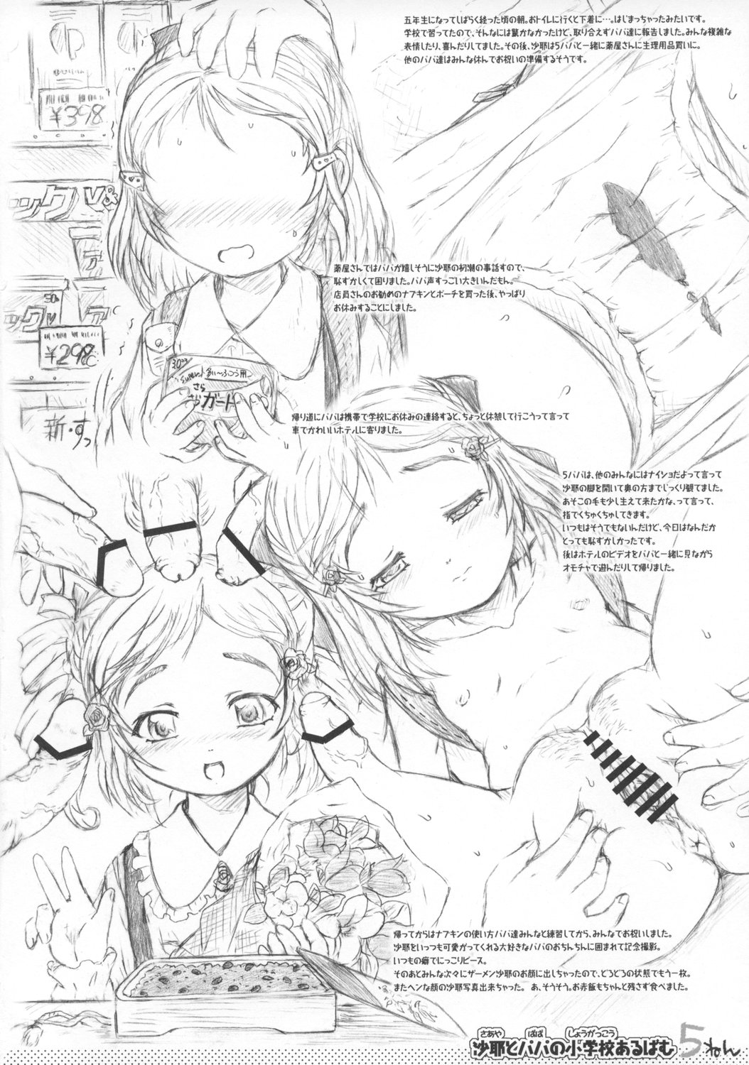 (C73) [Omoshiro Burger (Tokuda Shinnosuke)] Watashi-tachi to Papa no Kagai Jugyou Album page 7 full