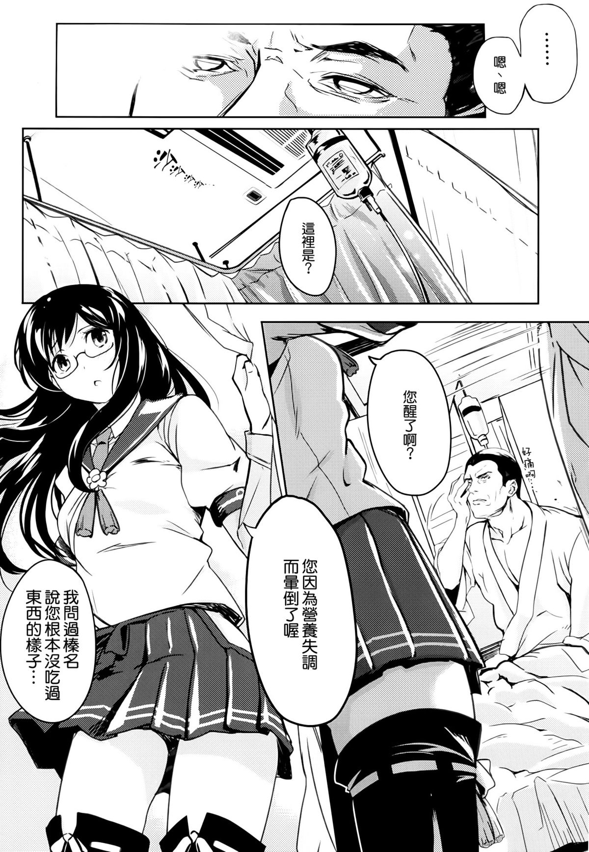 (C87) [Kansai Gyogyou Kyoudou Kumiai (Marushin)] Isuzu Eika (Kantai Collection -KanColle-) [Chinese] [空気系☆漢化] page 4 full