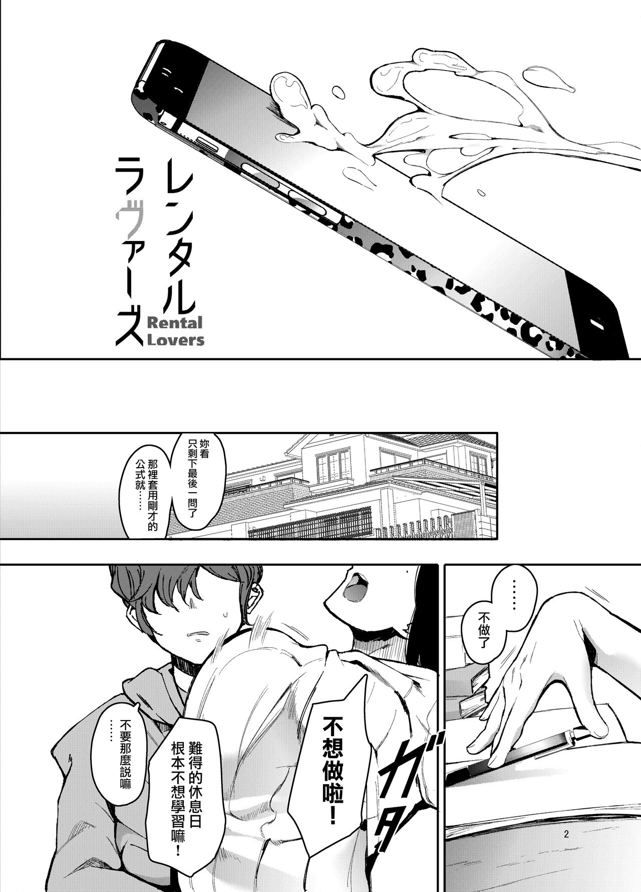 [Hachimin (Eightman)] Rental Lovers [Chinese] [無邪気漢化組] [Digital] page 3 full