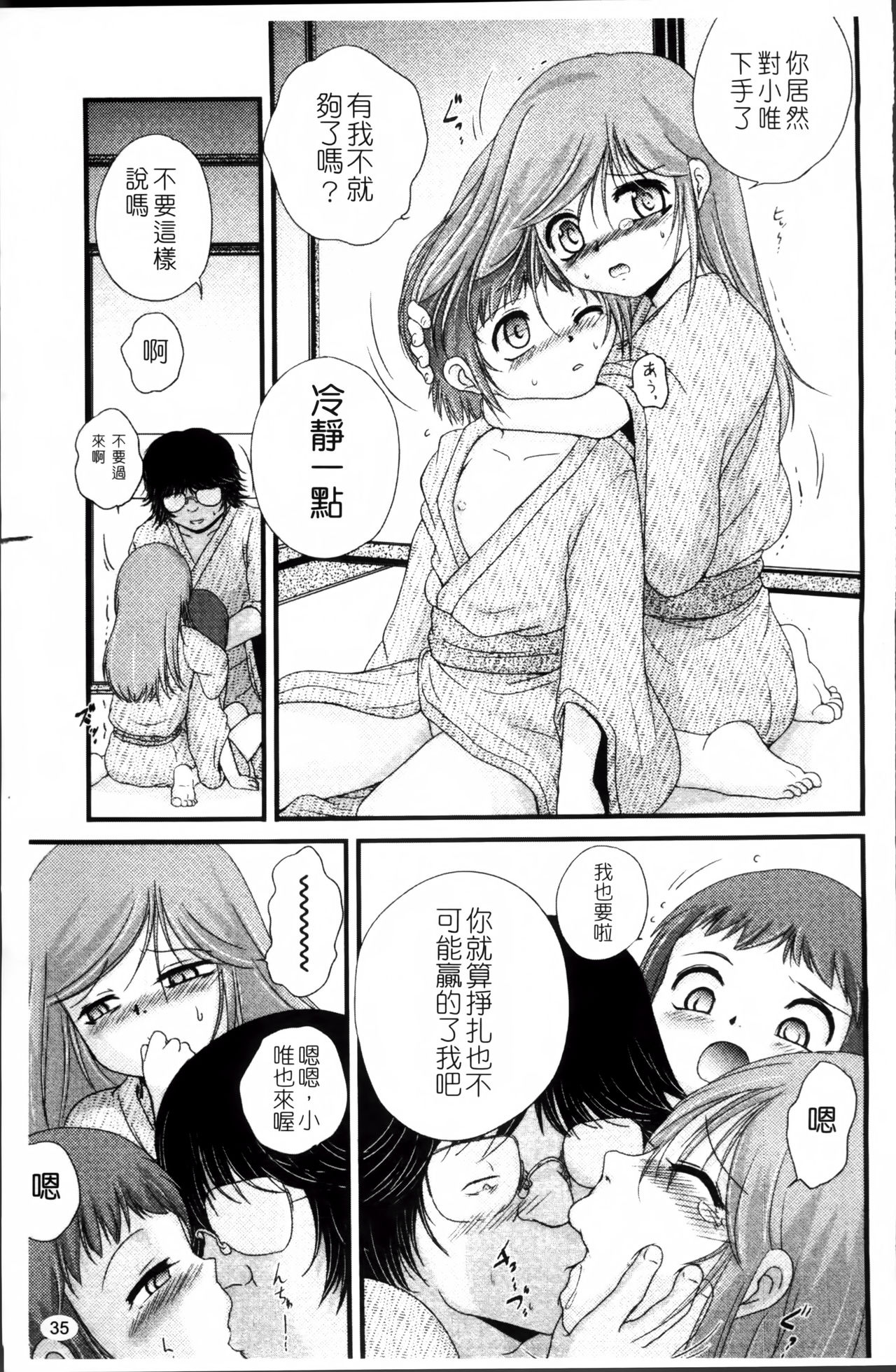 [Saeki Takao] Nama Omocha [Chinese] page 40 full