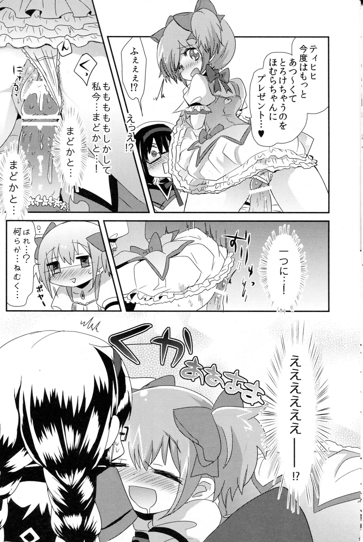 [Zuzuzu (KamiyaZuzu)] Madoka-san no Tebukuro ga Seitekisugite Iroiro to Mousoushitemita (Puella Magi Madoka Magica) page 11 full