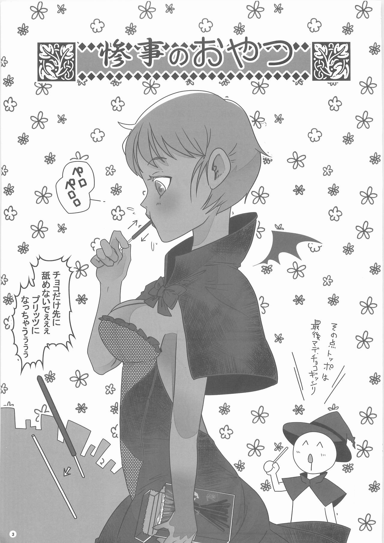 (Kansai COMITIA39) [Black Crusher (Donguri)] Sanji no Oyatsu page 2 full
