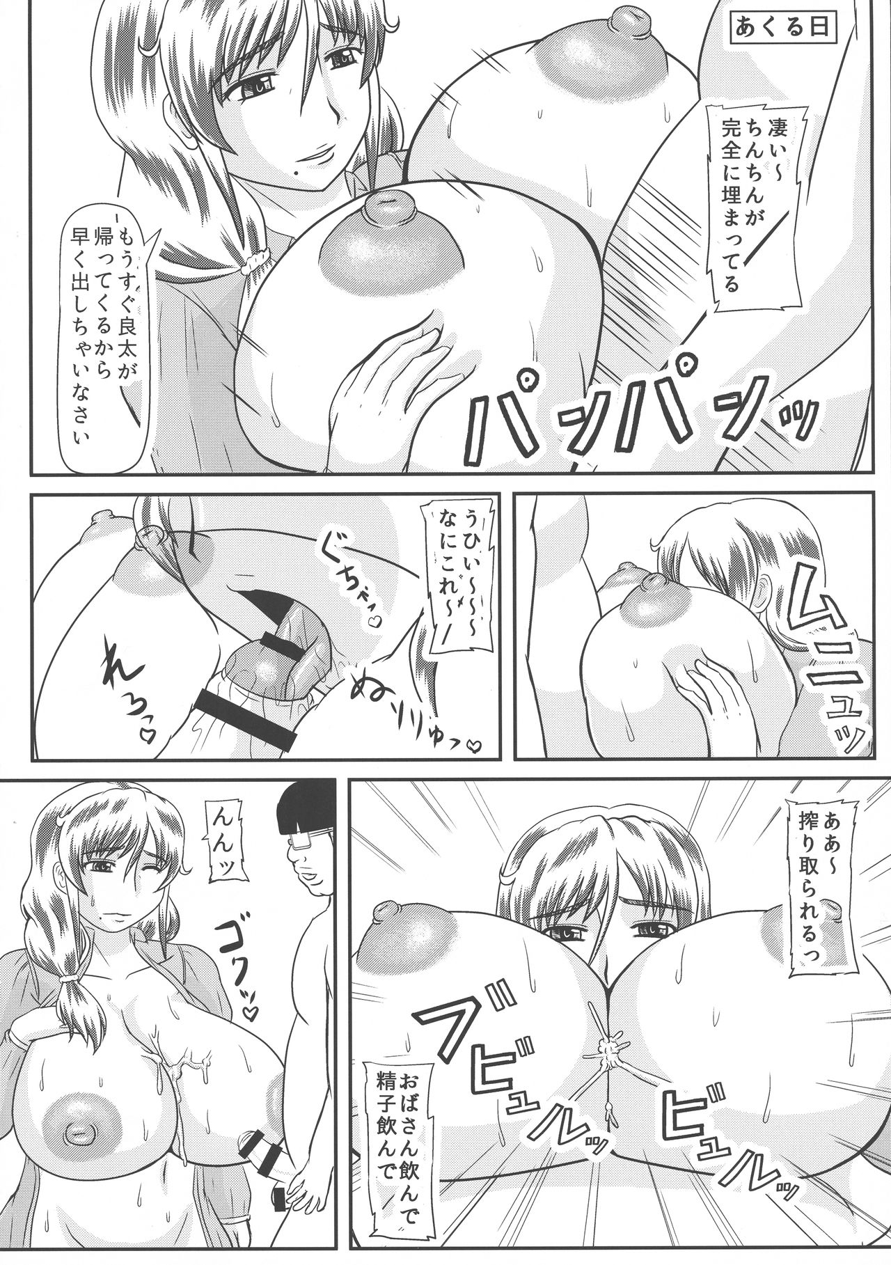 (C94) [Kyoten Heichou (Iwai Takeshi)] Haha no Kikenbi page 6 full