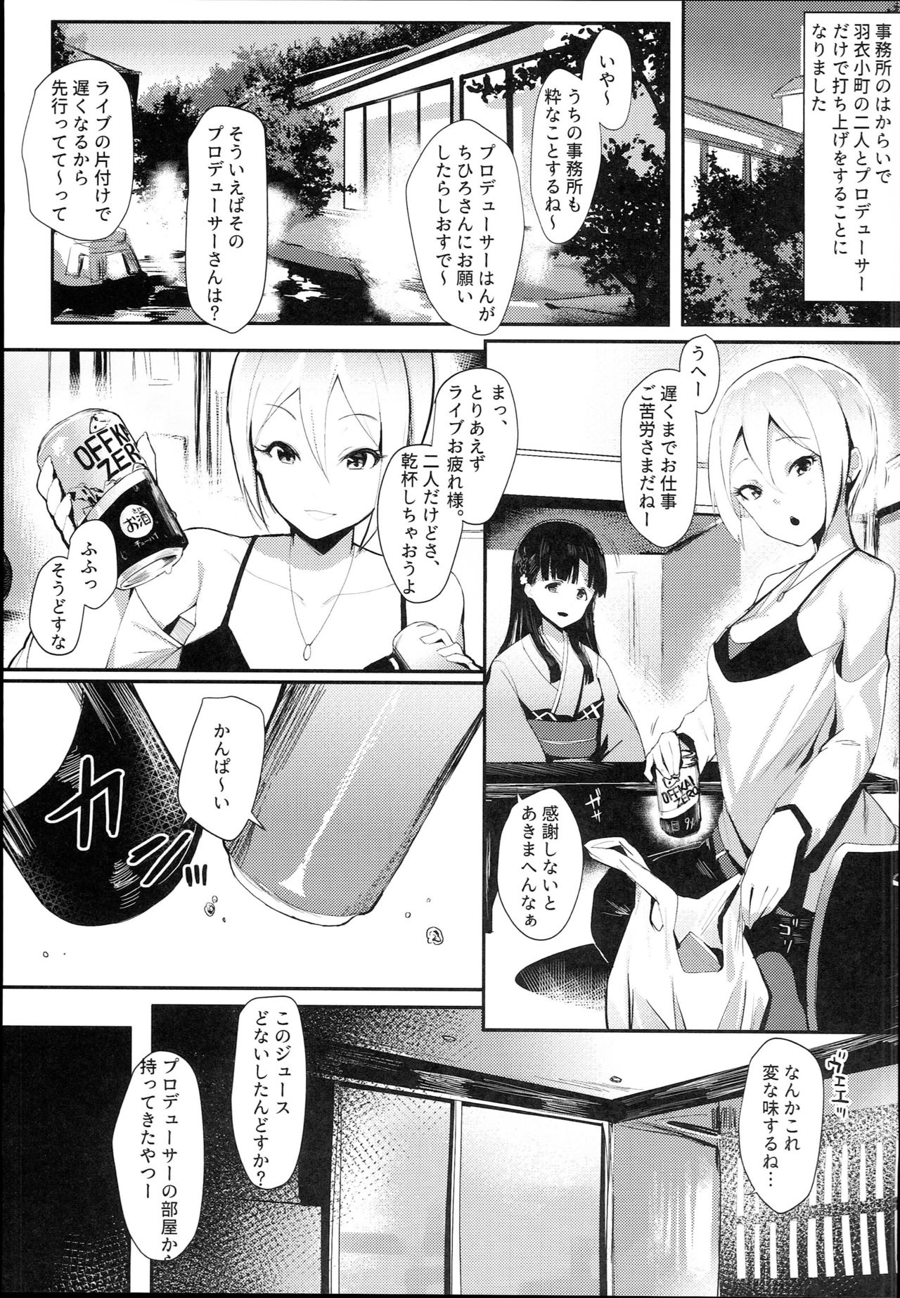 (C94) [SunsetMoon (Orihi Chihiro)] Midarezaki Kyootome (THE IDOLM@STER CINDERELLA GIRLS) page 3 full