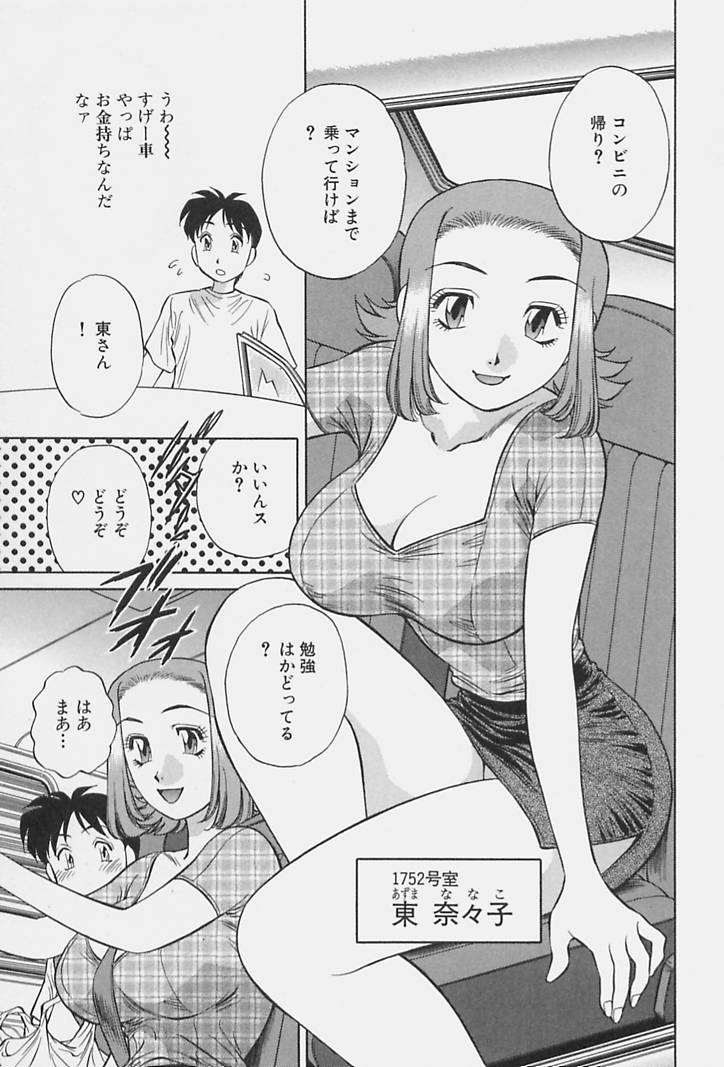 [Tachibana Kaoru] Himitsu no Yuukan Madam 1 page 51 full