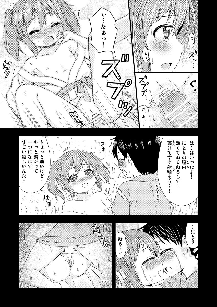 [Tomo Takino] にとりが男の子に初めてをあげる漫画 (Kari) (Touhou Project) page 16 full