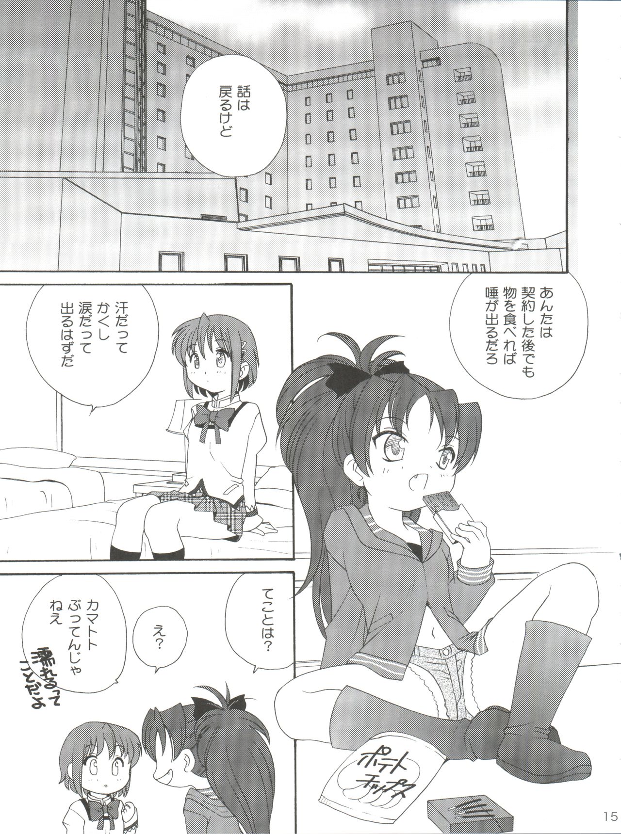 (C82) [Shishamo House (Araki Akira)] Kyou Saya Connection (Puella Magi Madoka Magica) page 15 full