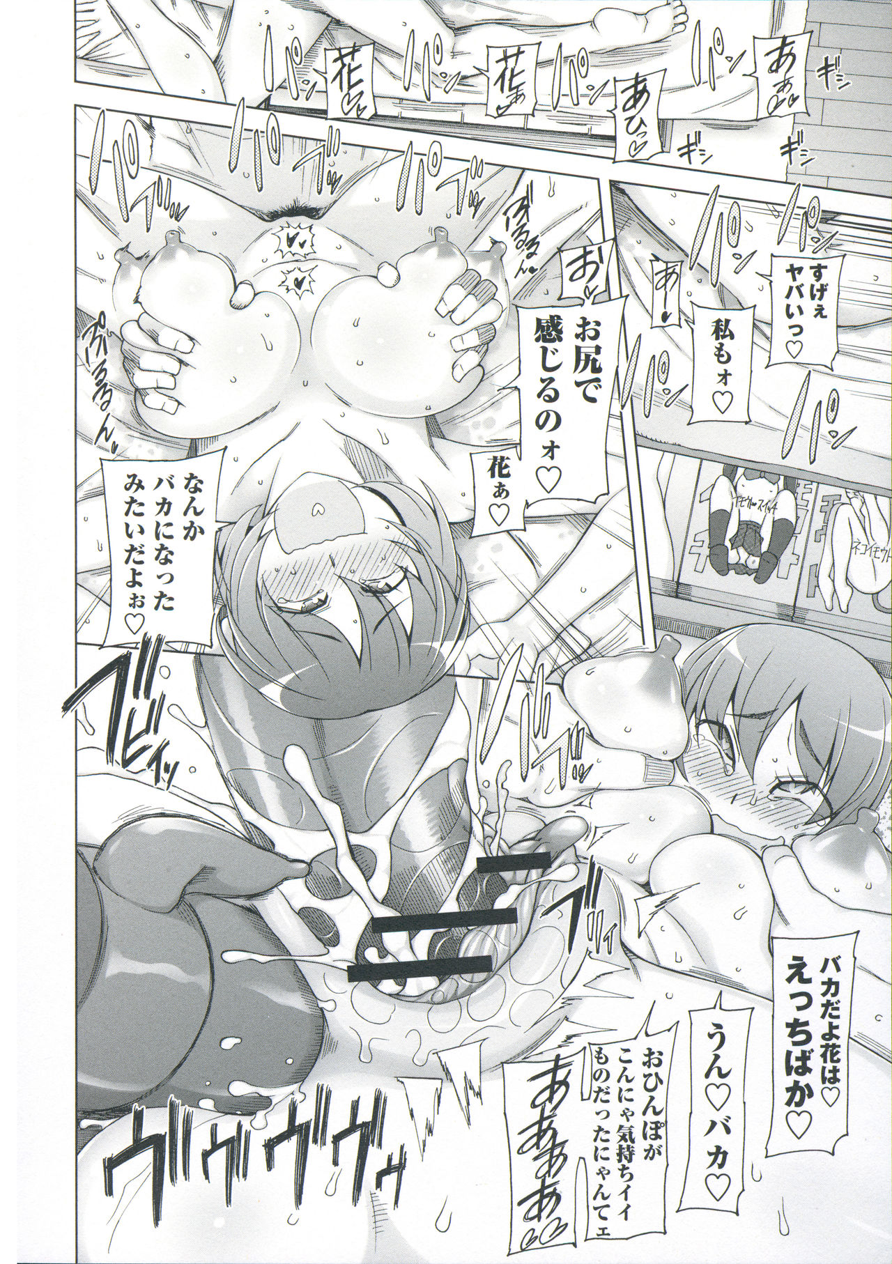 [Miito Shido] Zettai Jusei Namahame Shoujo page 22 full