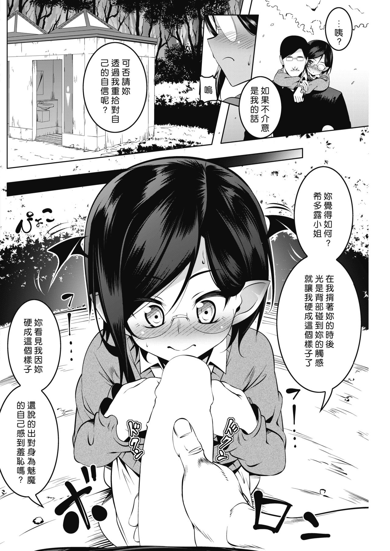 [Tanabe Kyou] LOVE Iro Petit Gate 3 (COMIC HOTMILK 2019-07) [Chinese] [好野尻漢化] [Digital] page 8 full