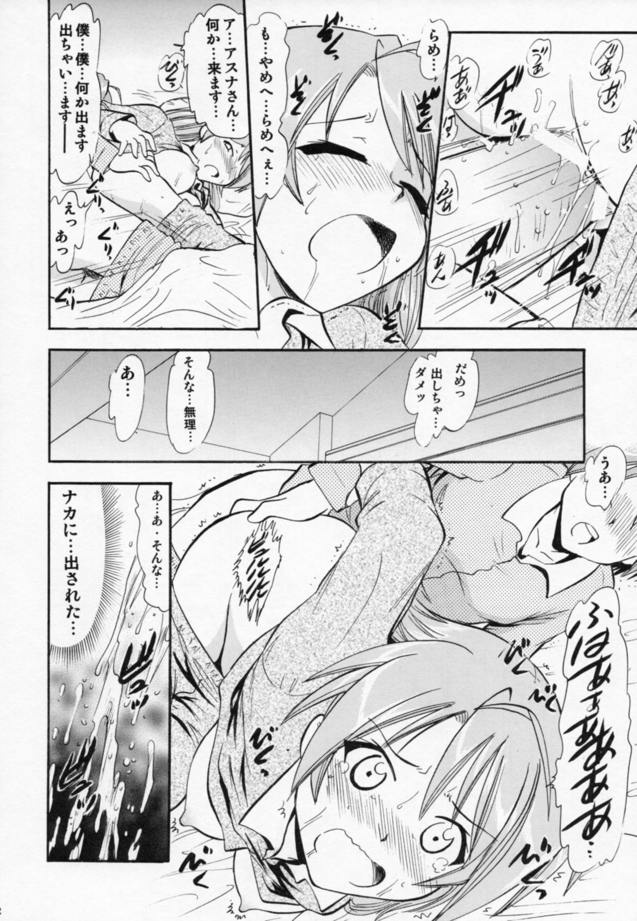 (COMIC1☆6) [Studio Wallaby (Deep Purple '72)] Etsuraku no Asuna (Mahou Sensei Negima!) page 11 full