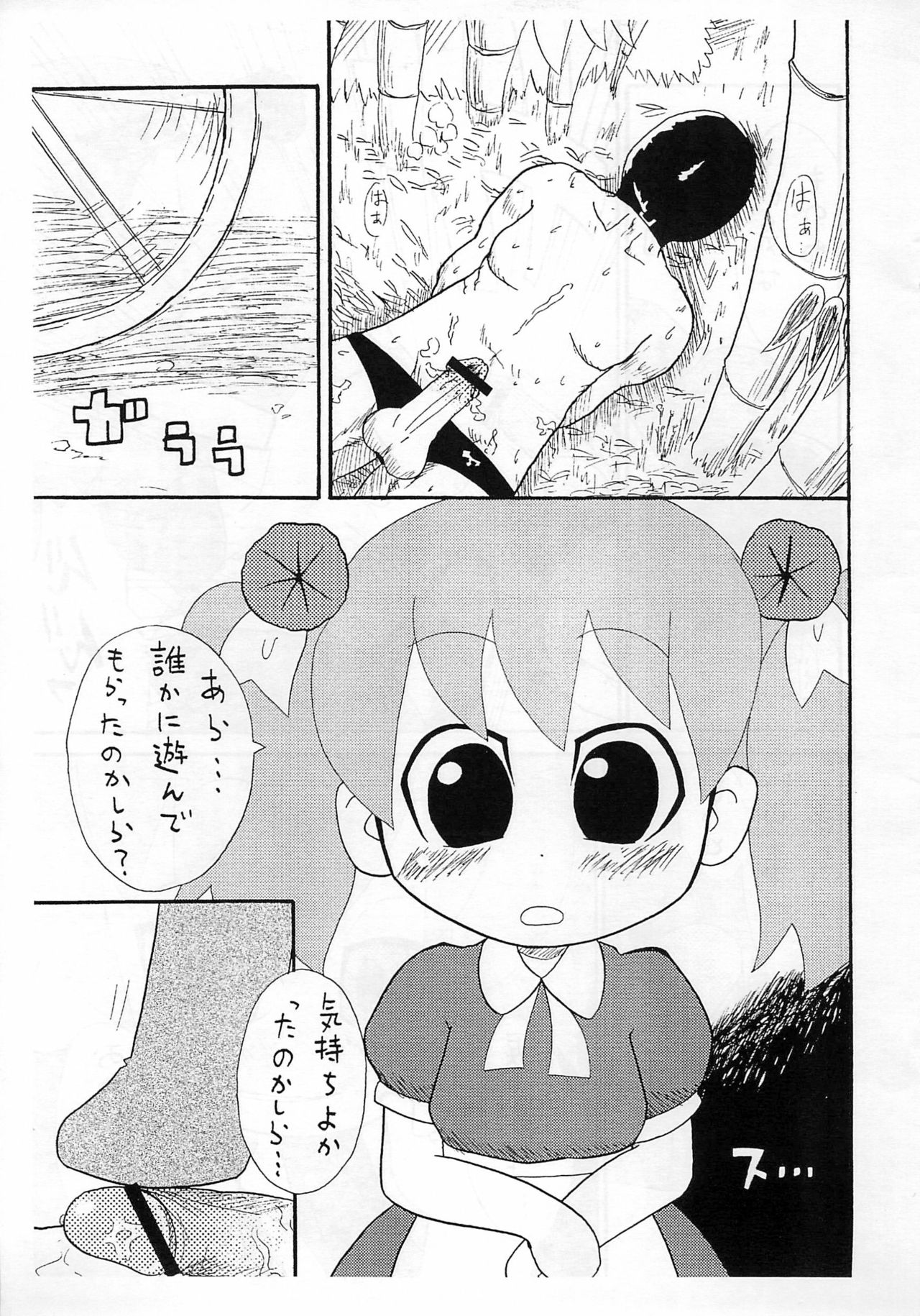 [Kirimochiya-san (Yoyoyoyou)] Saigo no Menzaifu (Bincho-tan) page 17 full