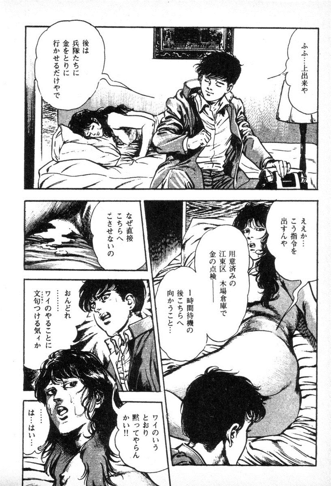 [Maeda Toshio] Trap Of Blood 3 page 23 full