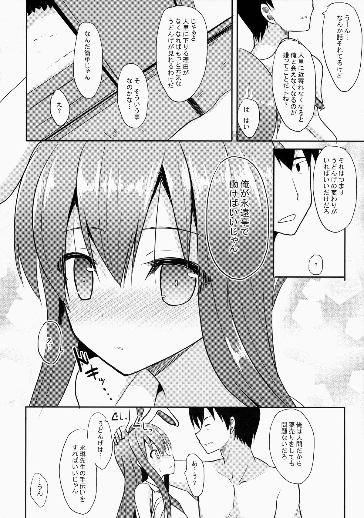 (Reitaisai 12) [Neko no Kone (Takeyu)] Usagi no Natsukikata (Touhou Project) page 7 full