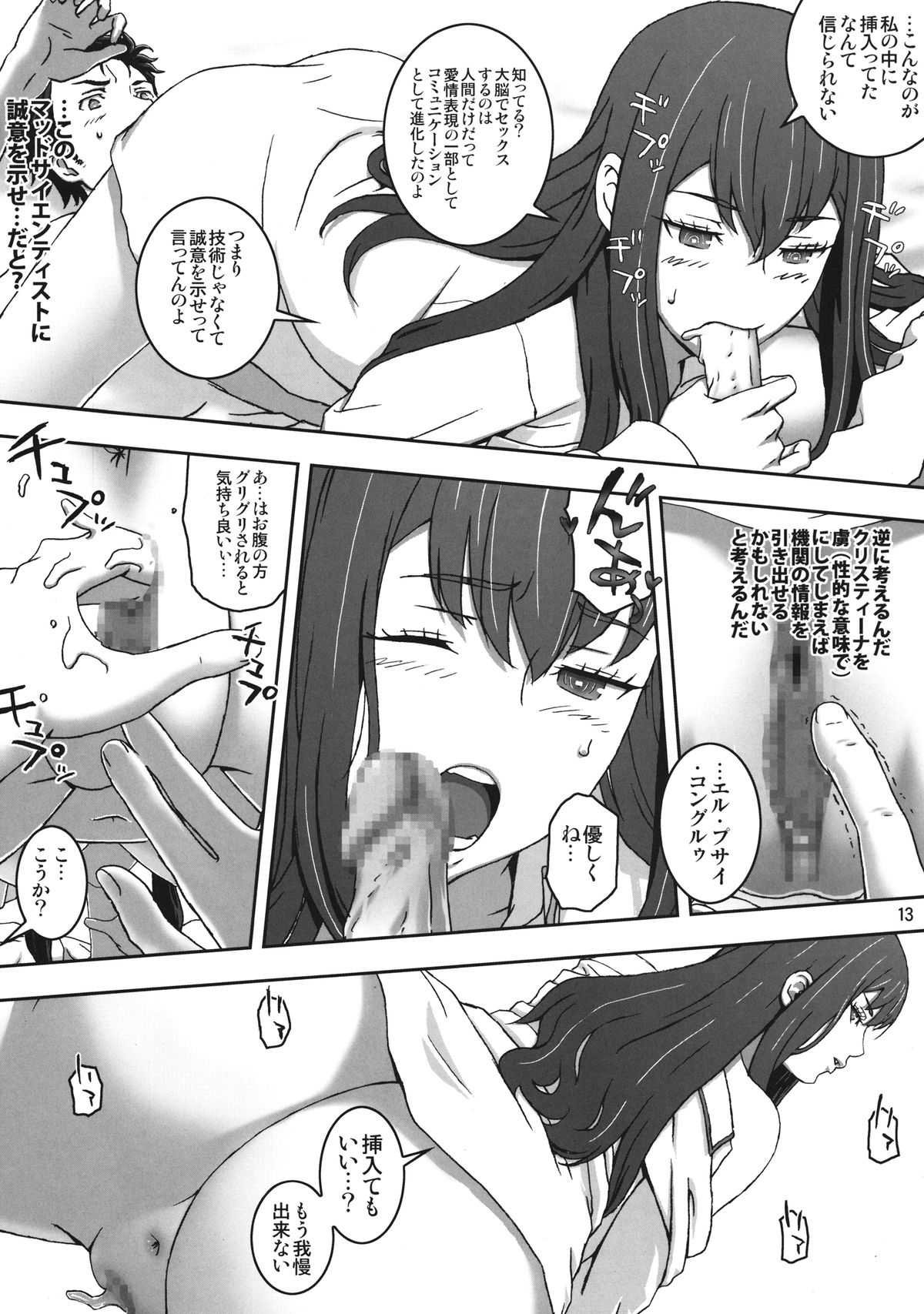 [Rabbit Hutch (Ikeda Usao)] Fukashi no Lost (Steins;Gate) [Digital] page 13 full