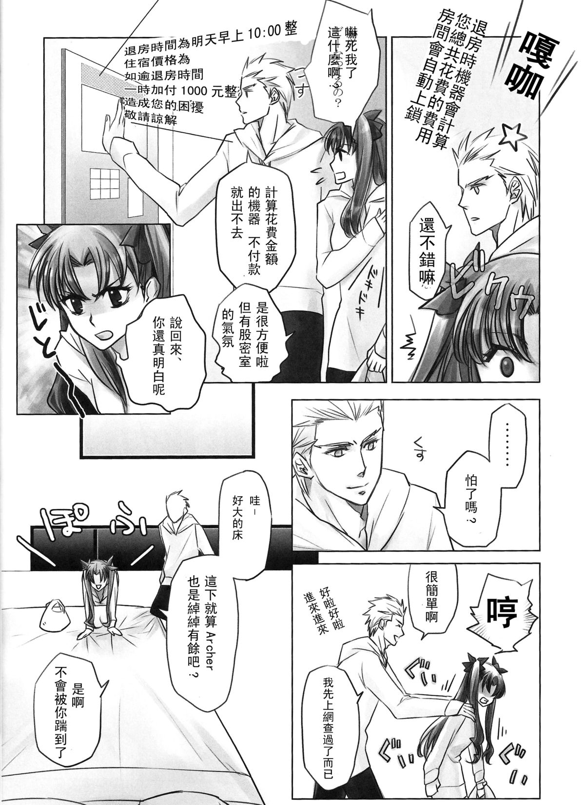 [Nonsense (em)] One/stay night (Fate/stay night) [Chinese] [wl00314824個人漢化] page 6 full