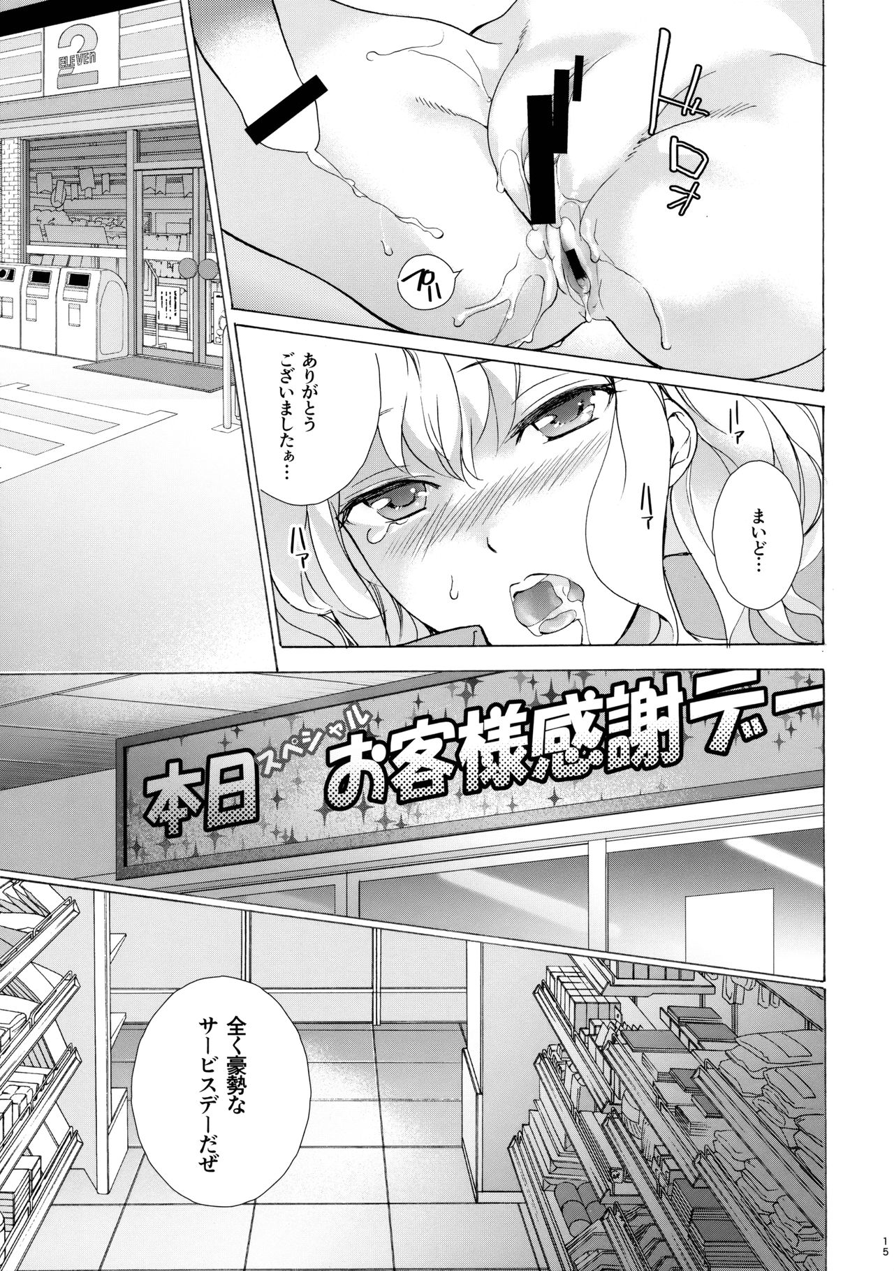 (C91) [Imperial Chicken (Fujisaka Kuuki)] Shoppi! (Kantai Collection -KanColle-) page 14 full