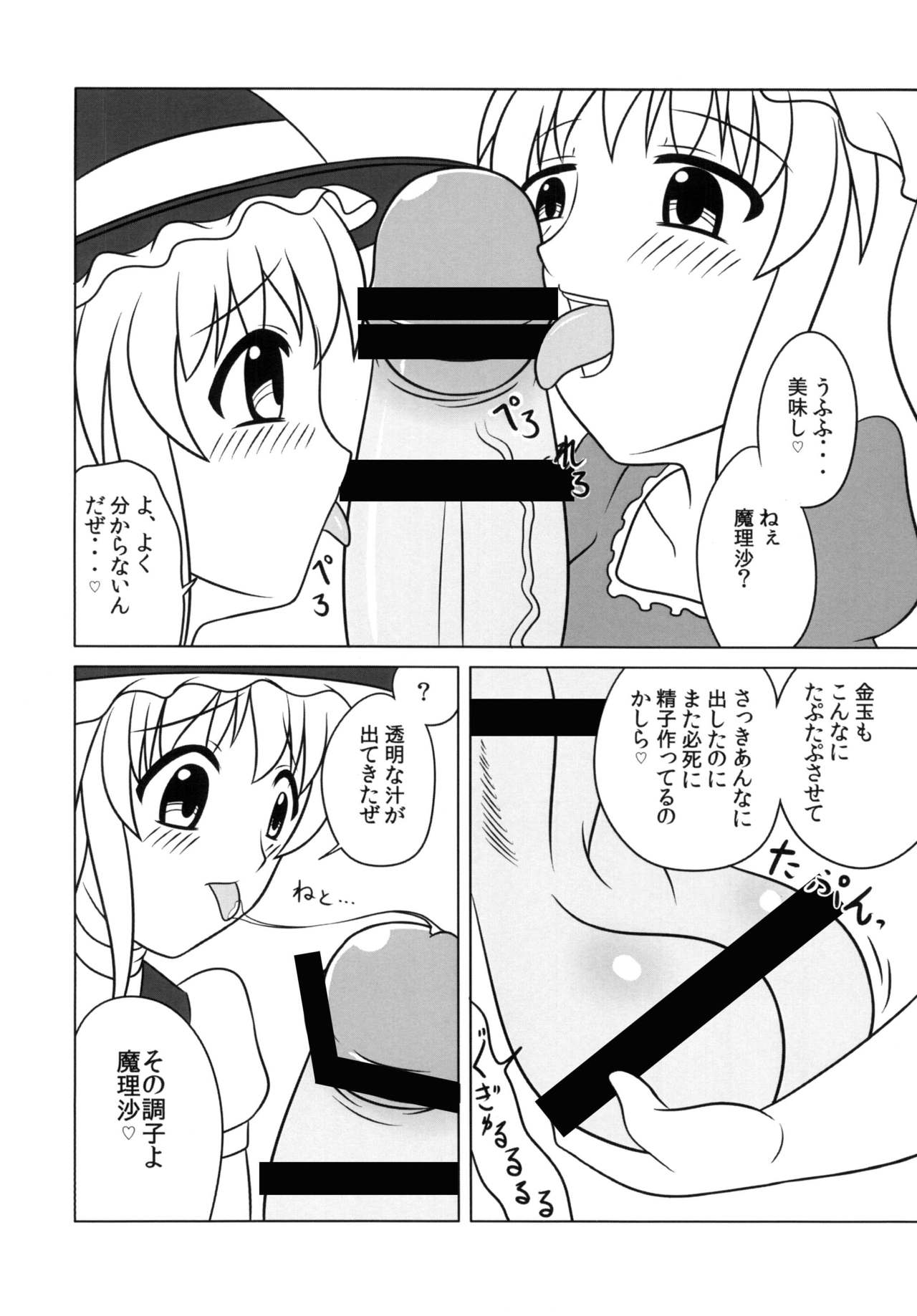 [Oreichigo (Yukino F Iwasuke)] Fushigi na Kinoko ni Goyoujin (Touhou Project) [Digital] page 13 full