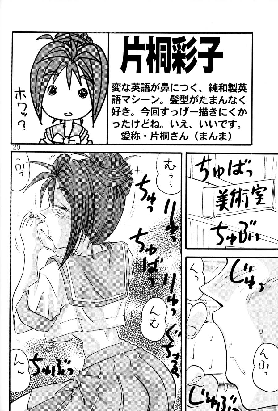 [Bunchindoh (Bunchin)] Tokimeki 6 Ninden (Tokimeki Memorial) page 19 full