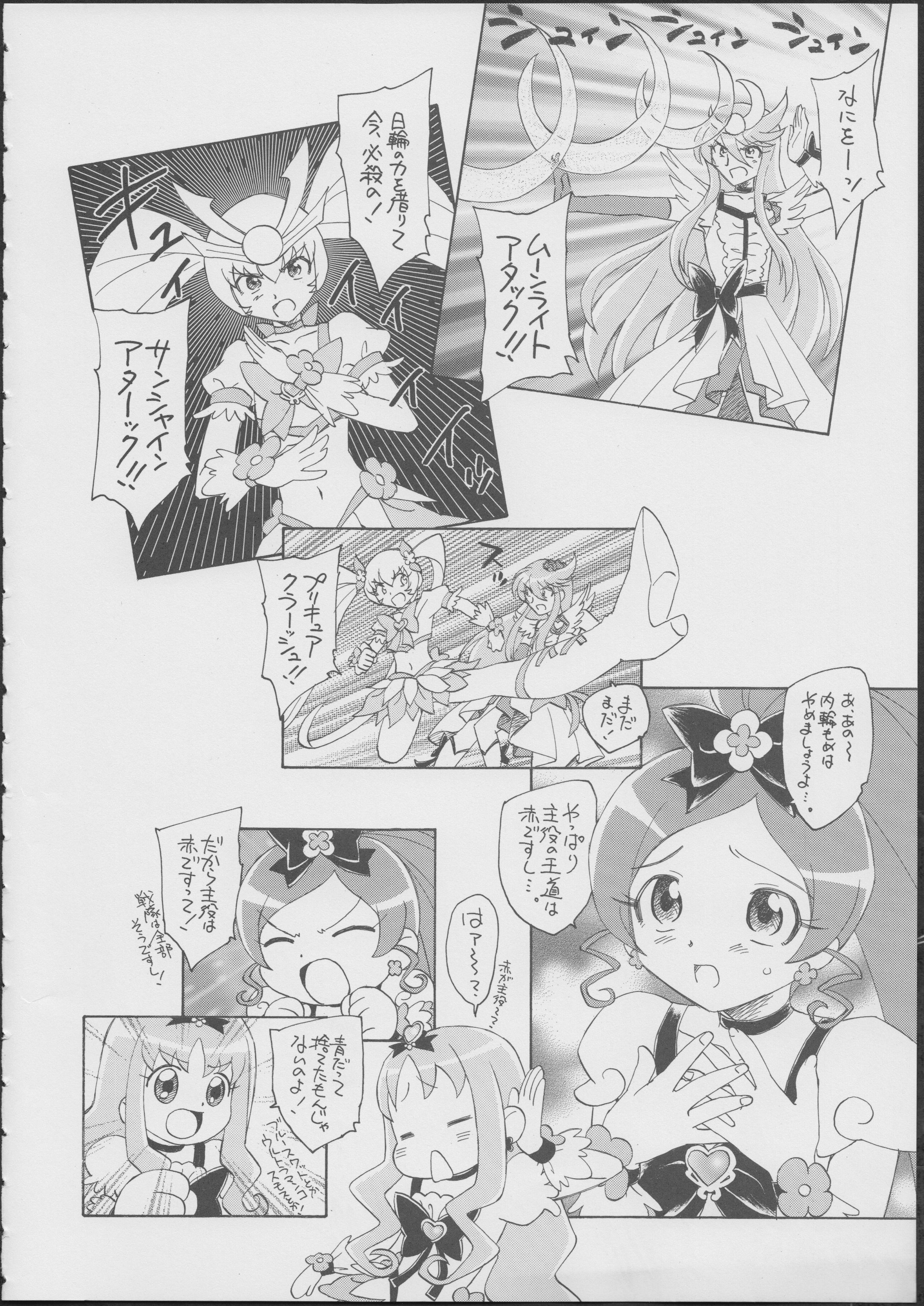 (C79) [Kuroshikatei (Unno Hotaru)] Pre wa Higashi ni Cure Nishi ni (Heartcatch Precure!) page 9 full