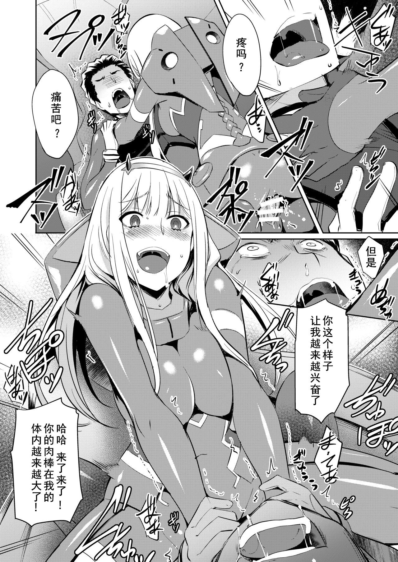 [Once Only (Nekoi Hikaru)] Mitsuru in the Zero Two (Darling in the Franxx) [Chinese] [黑白灰汉化组] [Digital] page 16 full