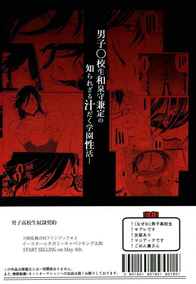 [キャベツキング太郎 (MOAI,イースター☆タガミ)] 男子高校生奴隷契約 (刀剣乱舞) page 50 full