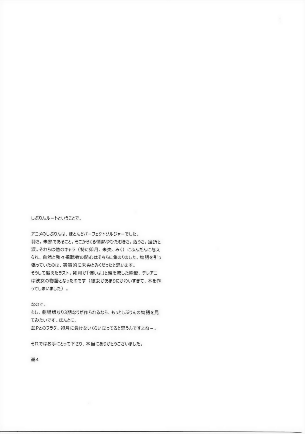 (C90) [koinu computer (Motoyon)] Motto Sunao ni Boku ga Shabererunara (THE IDOLM@STER CINDERELLA GIRLS) page 20 full