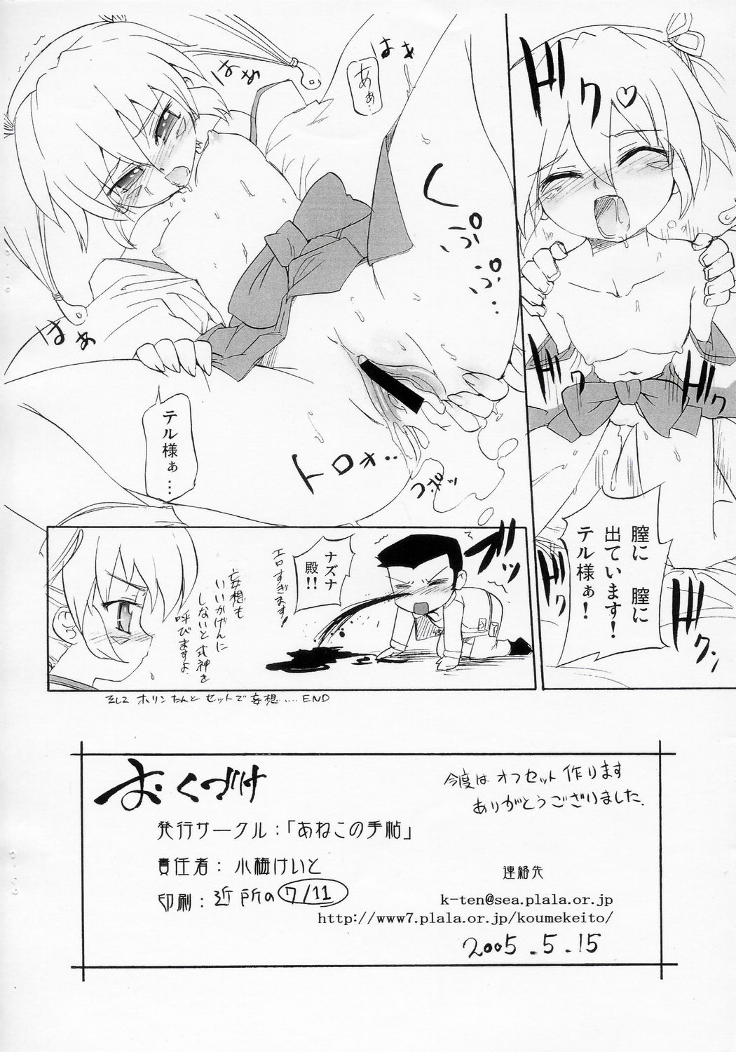 (Puniket 11) [Aneko no Techo (Koume Keito)] Futagohime Copyshi (Fushigiboshi no Futagohime) page 8 full